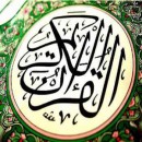 مهربانترین آیه قرآن کدام است؟